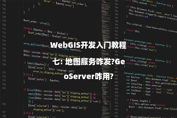 WebGIS开发入门教程七: 地图服务咋发?GeoServer咋用?