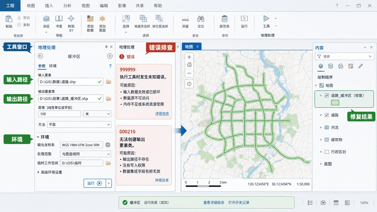 ArcGIS Pro报错与ArcGIS Pro报错教程示意图