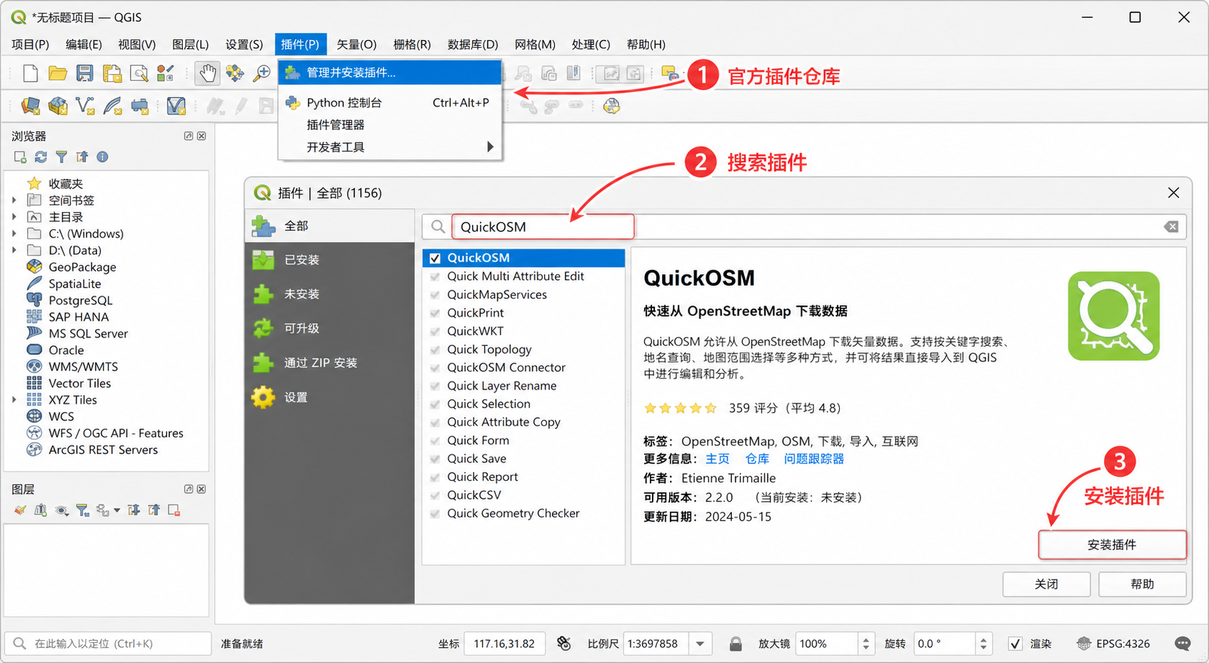 QGIS插件在哪里下载 QGIS插件管理器安装插件示意图