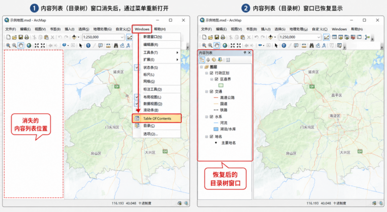 ArcMap左侧内容列表突然消失 ArcMap目录树开启教程