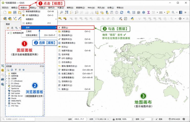 QGIS左边图层窗口不见了 QGIS恢复图层面板界面配置图