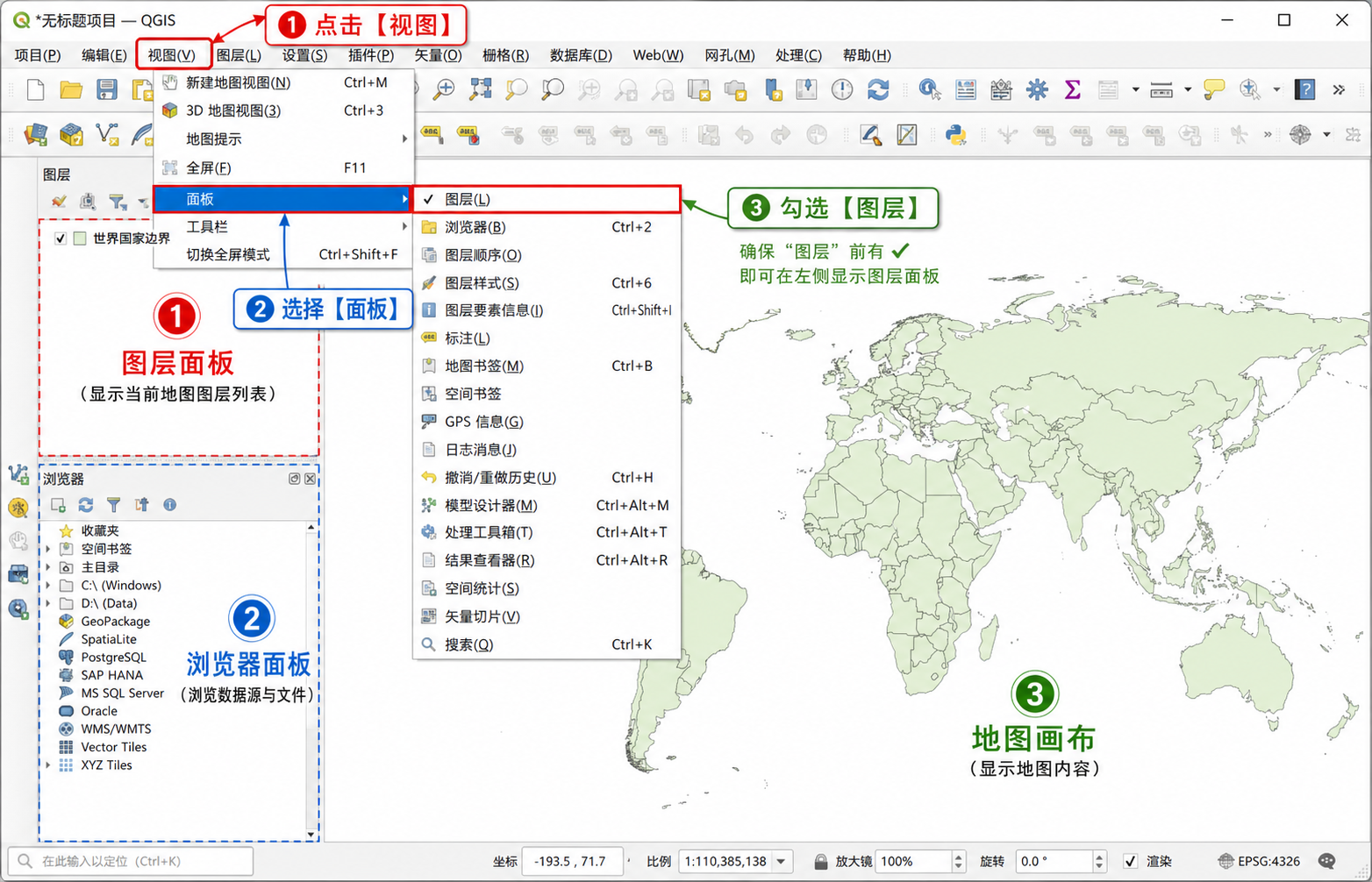 QGIS左边图层窗口不见了 QGIS恢复图层面板界面配置图