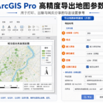 ArcGIS Pro导出地图高精度出图参数清单与避坑指南